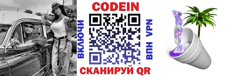 Купить где Рошаль Codein напиток Lean (лин)